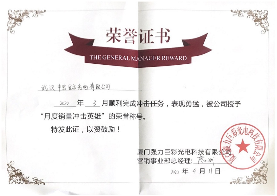 2020年3月被授予月度銷量沖擊英雄