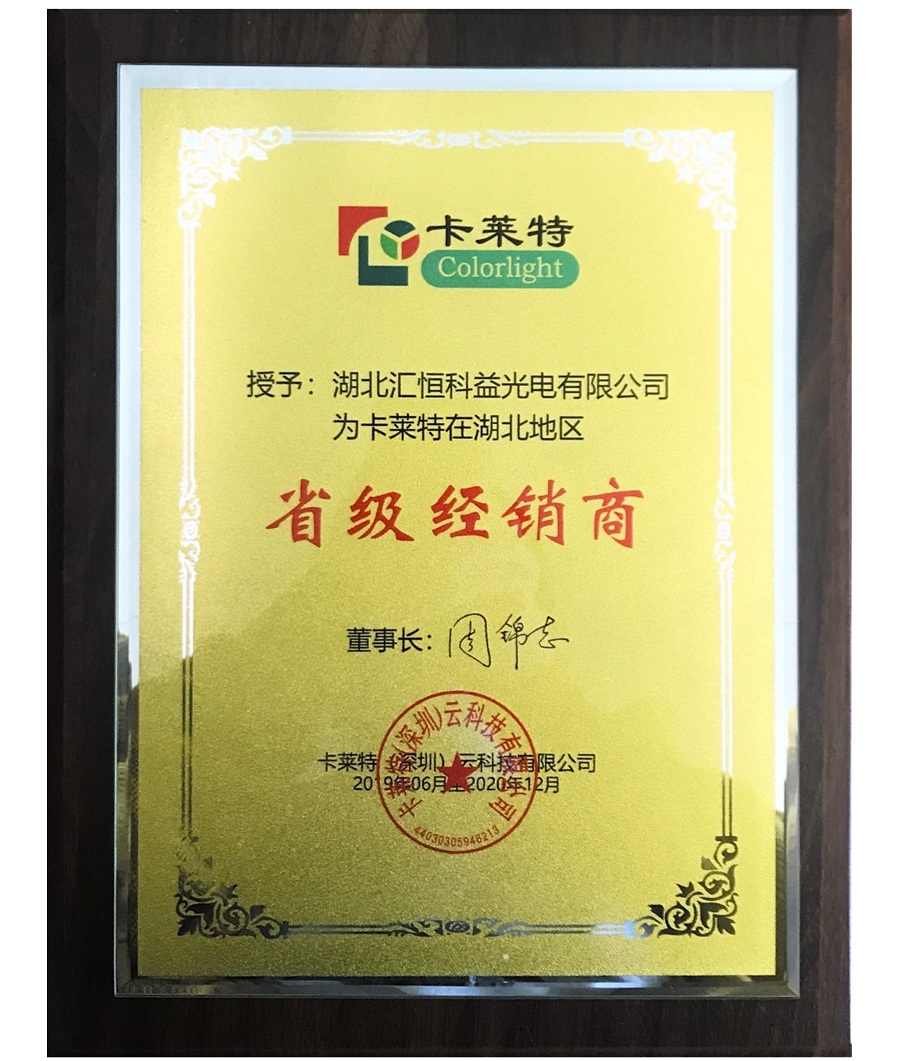 卡萊特省級經銷商證書