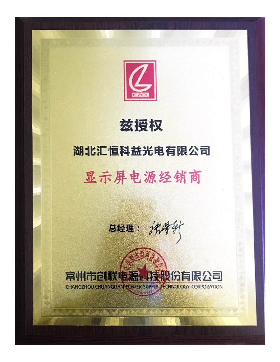 創聯顯示屏電源湖北經銷商授權