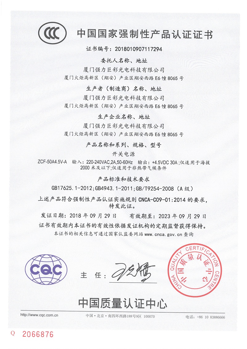 開關電源3C獨立證書