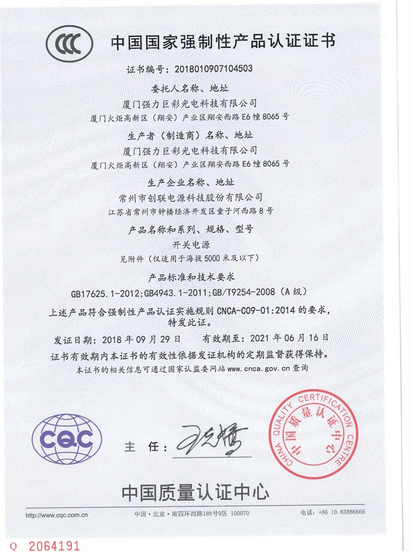 開關電源ODM獨立證書