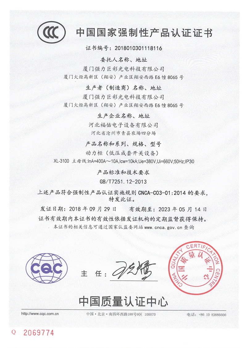 3C證書--動力柜