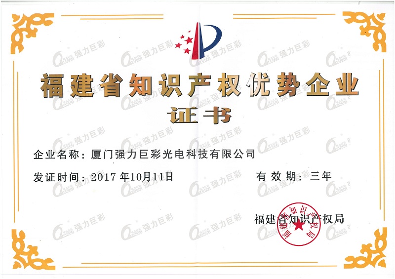 知識產權優勢企業