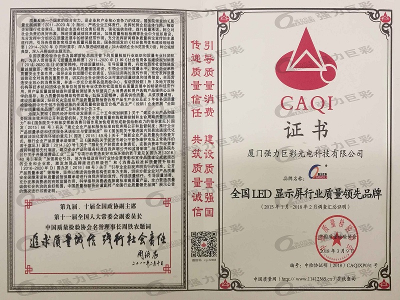 全國LED顯示屏質量領先品牌