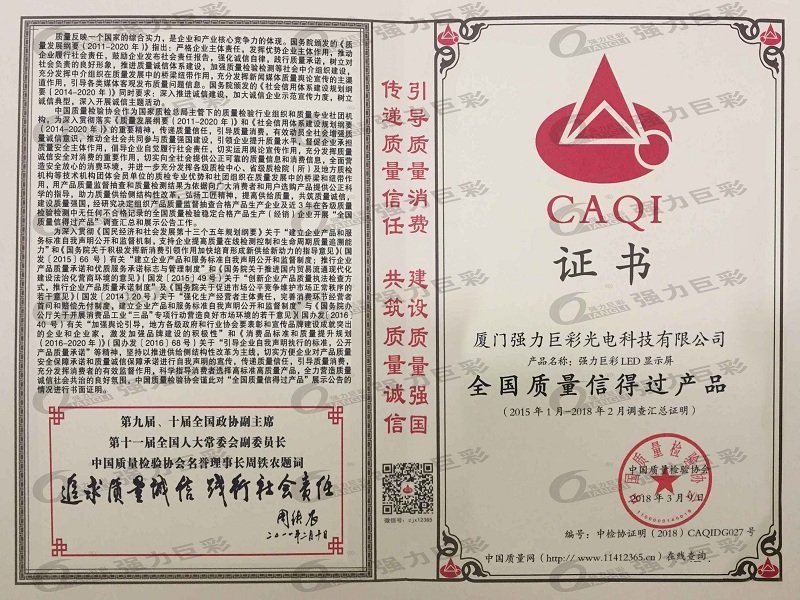 全國質量檢驗穩定合格產品