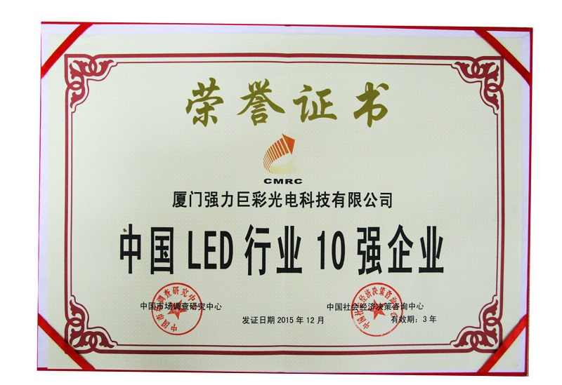 中國LED行業十強企業
