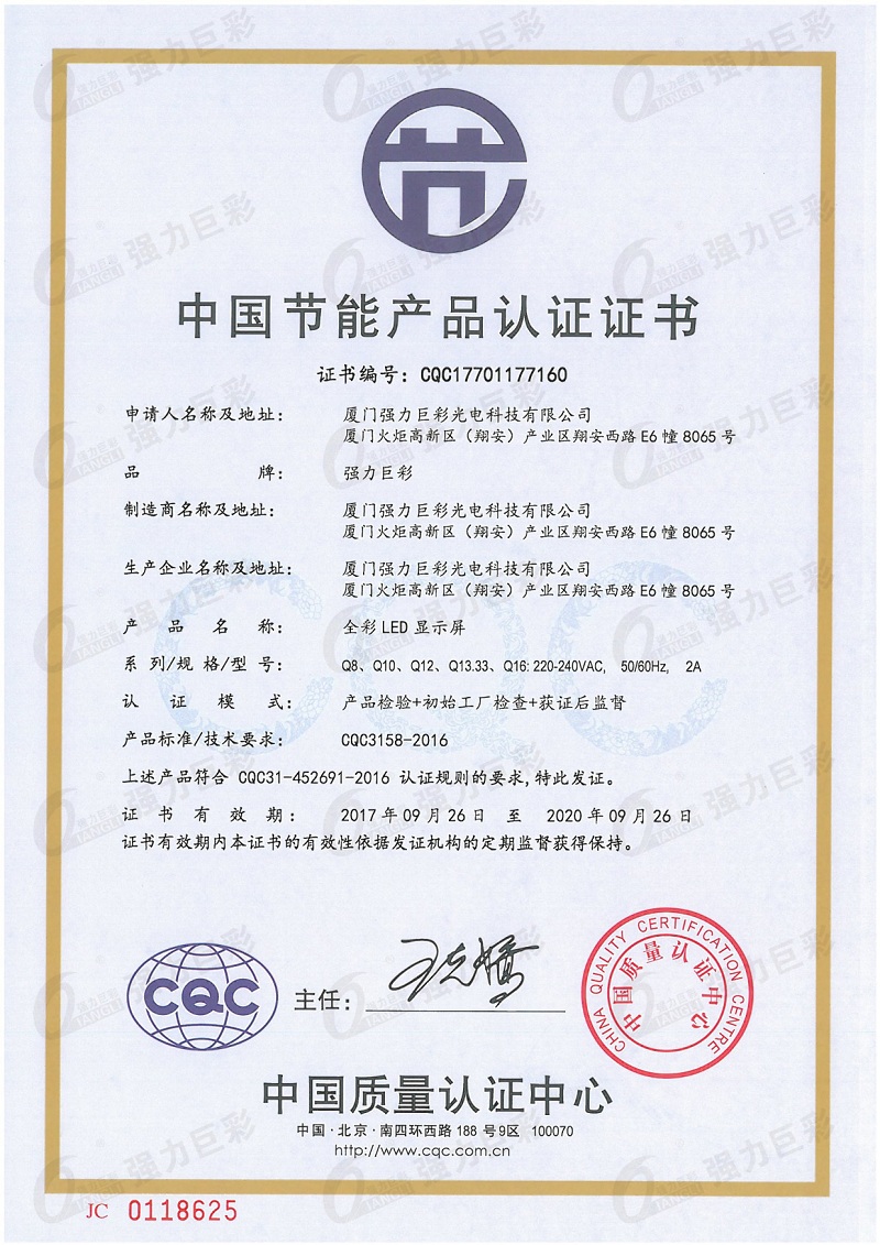 中國節能產品認證證書