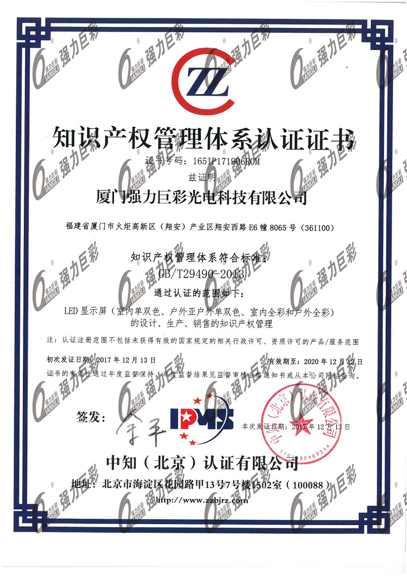 企業知識產權管理體系