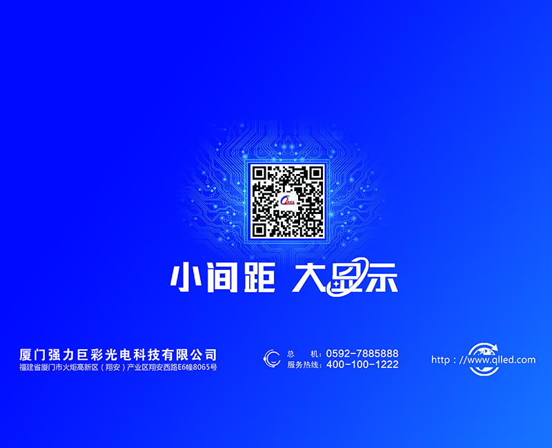 小間距LED顯示屏系統解決方案